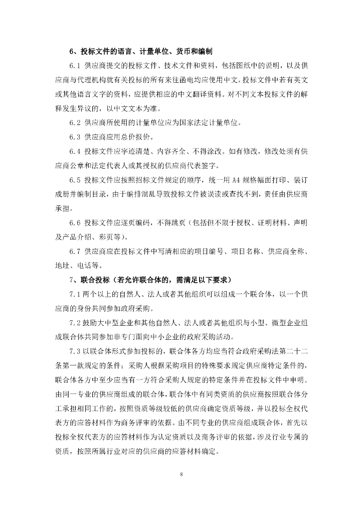 秦淮区“十四五”城市更新行动计划公开招标文件_第9页