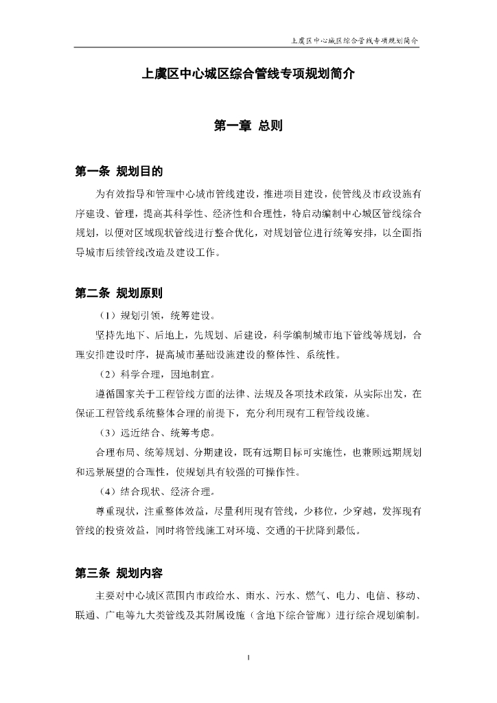 上虞区中心城区综合管线专项规划简介