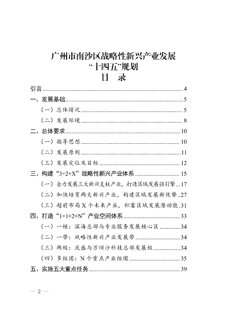 广州市南沙区战略性新兴产业发展“十四五”规划