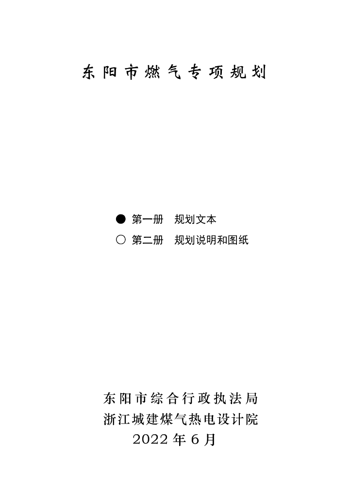 东阳市燃气专项规划