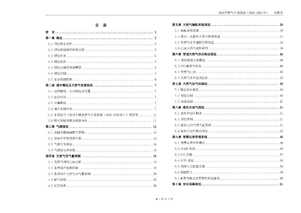 泉港区燃气专项规划（2018-2035年）说明书
