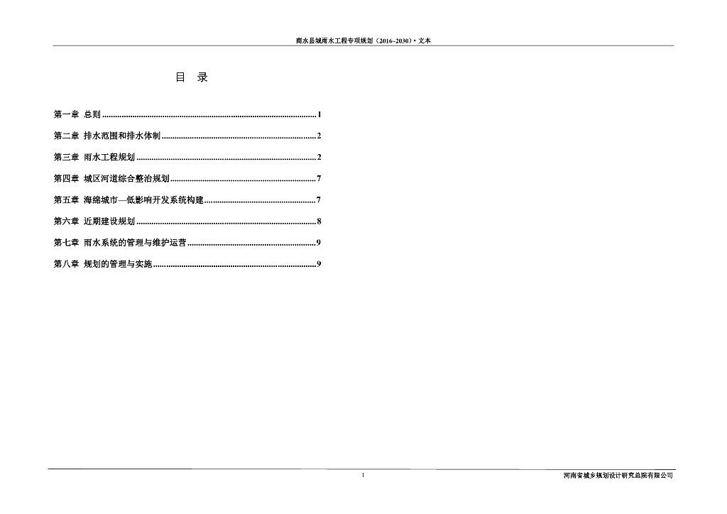 商水县城雨水工程专项规划（2016-2030）文本