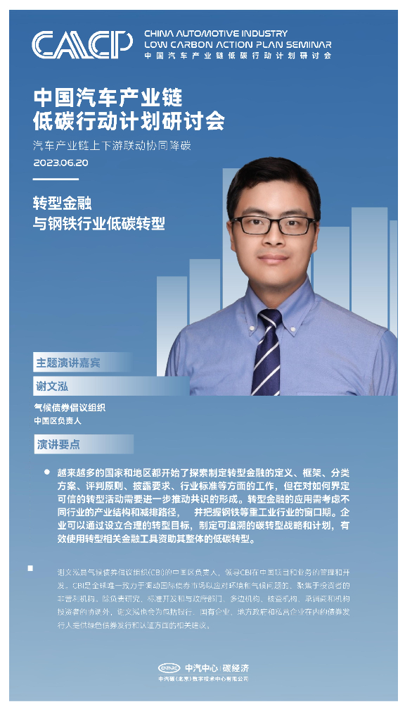 气候债券组织：转型金融与<em>钢铁</em>行业低碳转型报告