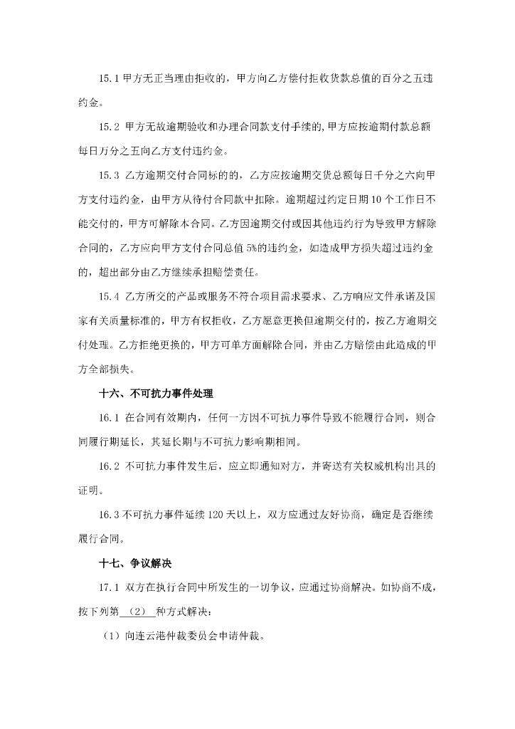 连云港市自然资源和规划局森林防火监测预警系统（市森林防火指挥中心）升级扩容合同_第7页