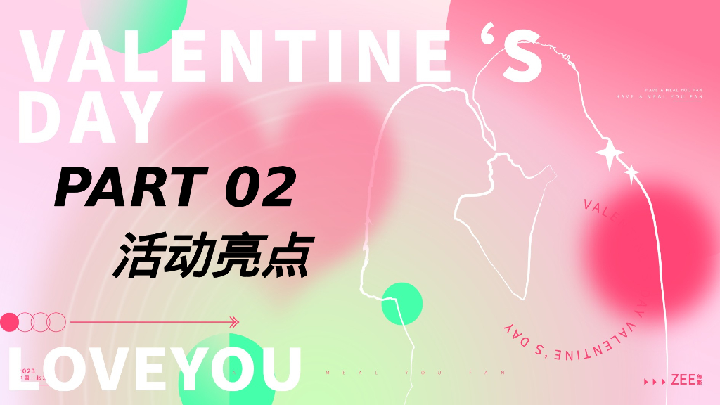 购物中心520网络情人节趣味社交相亲交友联谊派对活动方案【情人节活动】_第7页