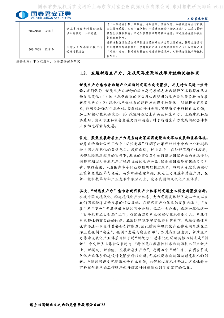 国泰君安：“新质生产力”成长投资系列三：新质力、新共识、新机遇_第6页