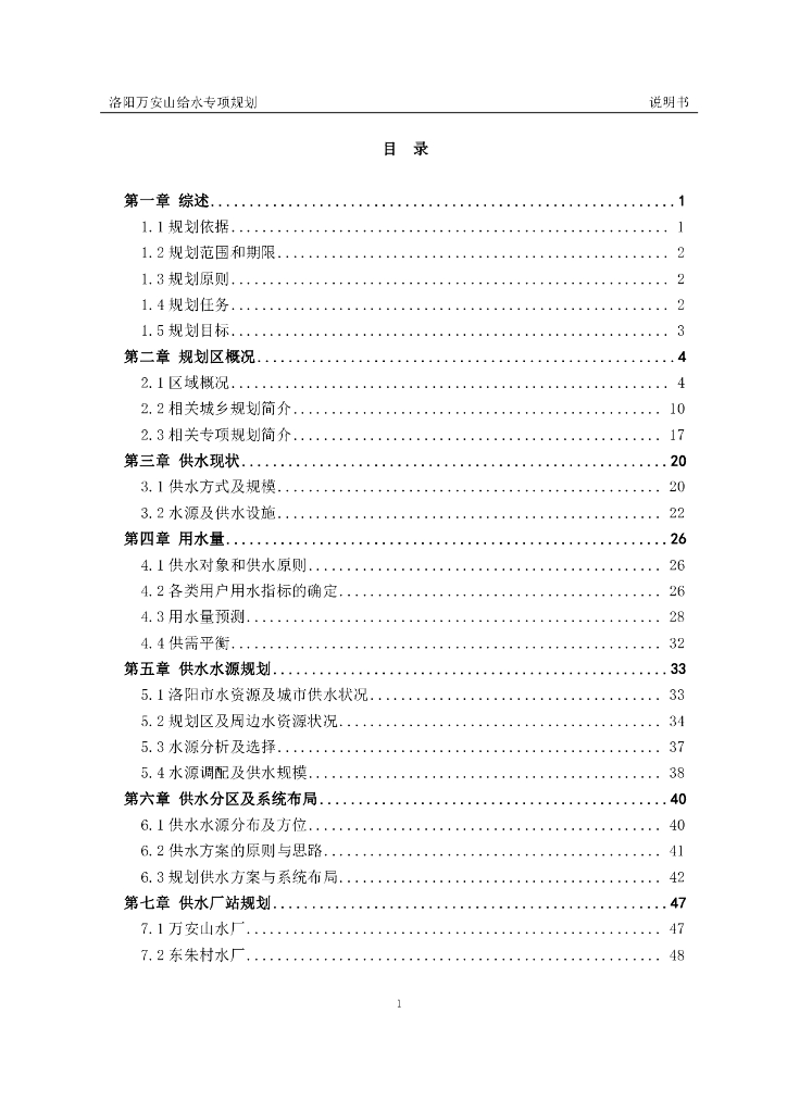 洛阳万安山给水专项规划说明书