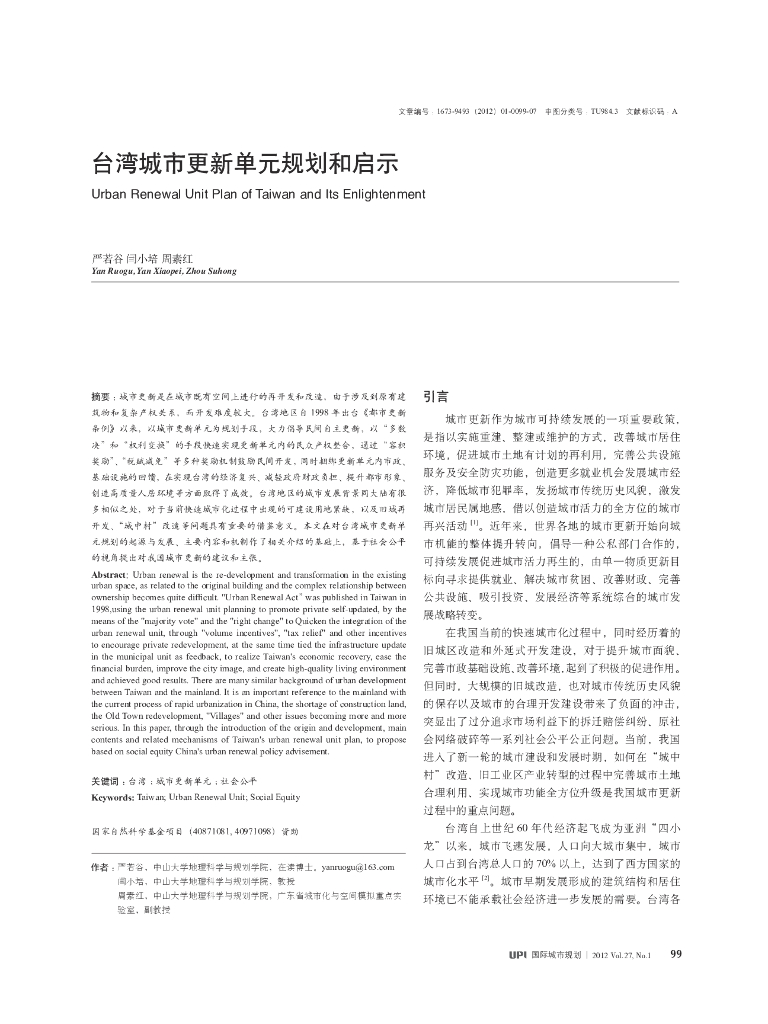 台湾城市更新单元规划和启示
