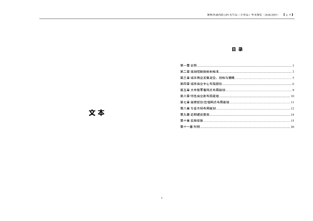 偃师市城市商业网点布局（含市场）专项规划（2018-2035）
