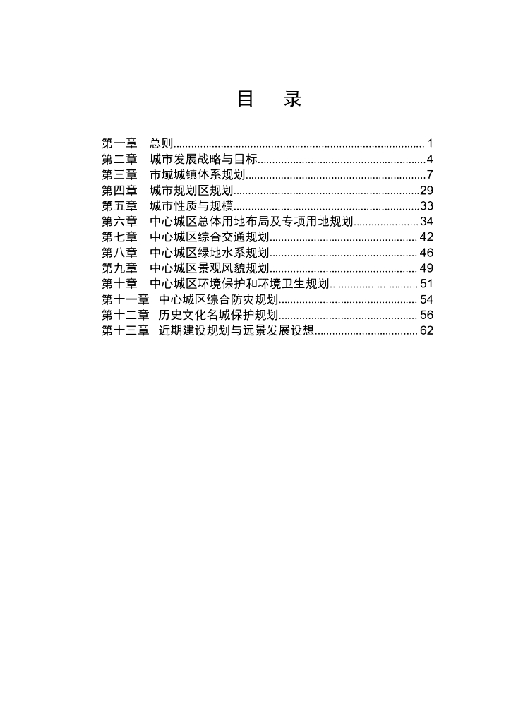 荆州市城市总体规划（2008-2020）规划文本