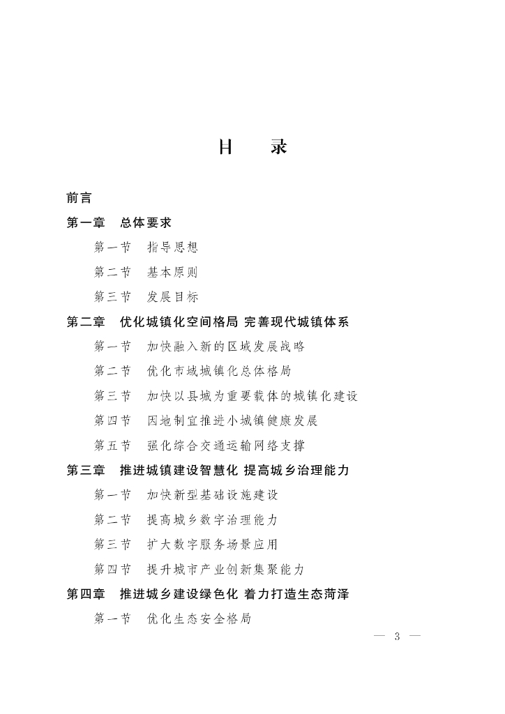 菏泽市新型城镇化与城乡融合发展规划（至2035年）