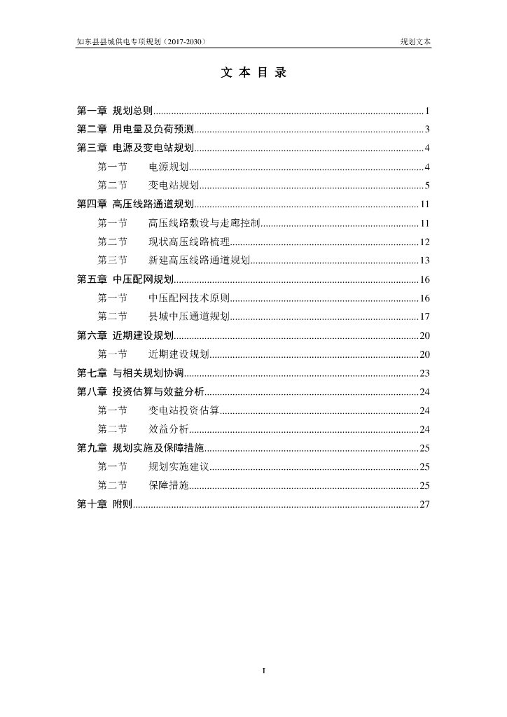 如东县县城供电专项规划（2017-2030）