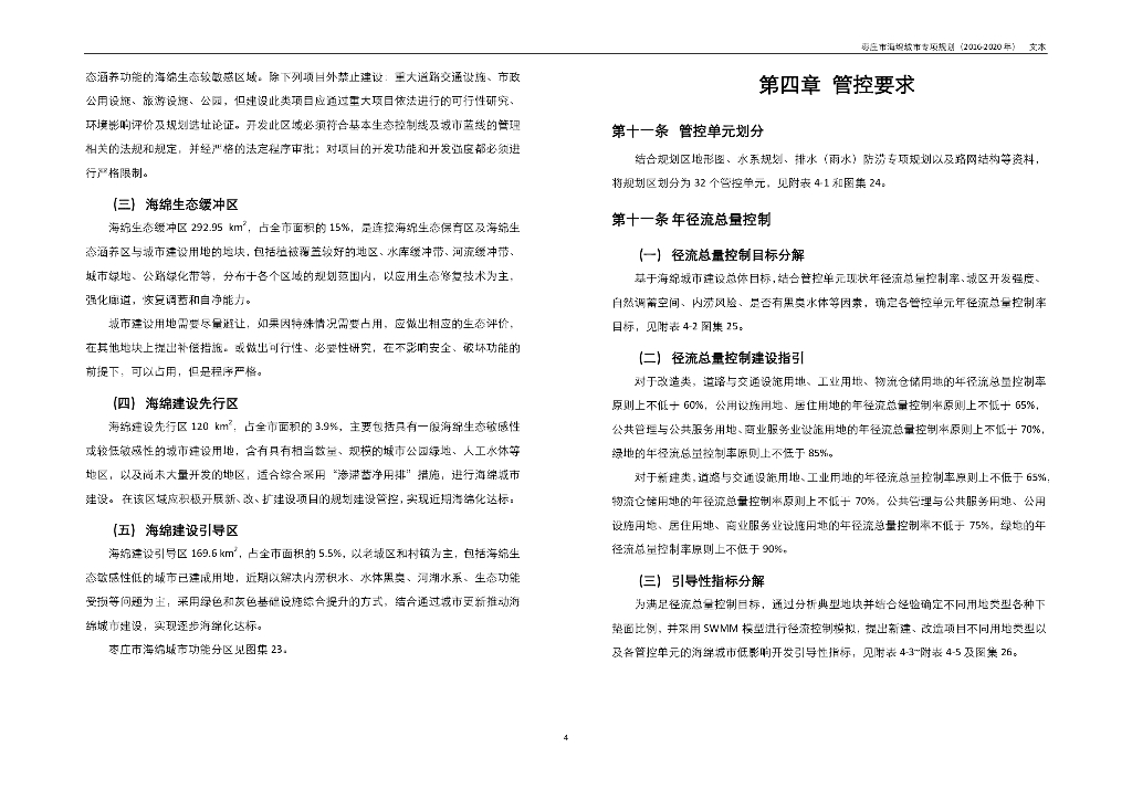 枣庄市海绵城市专项规划（2016-2020年）文本（报批稿）_第7页