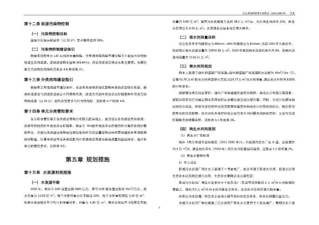 枣庄市海绵城市专项规划（2016-2020年）文本（报批稿）_第8页