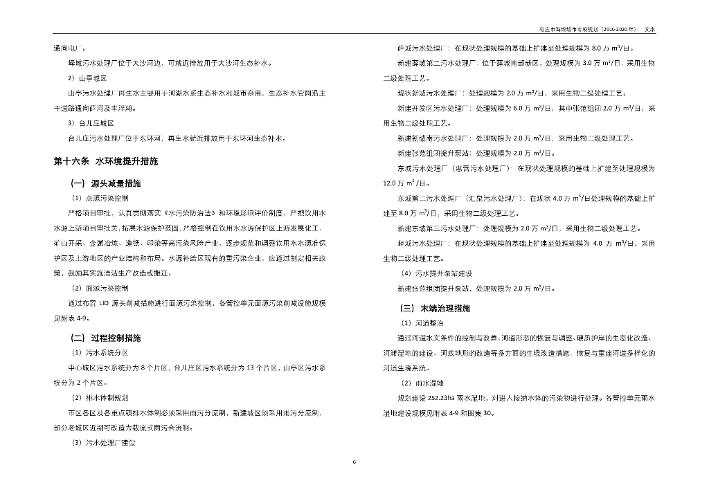 枣庄市海绵城市专项规划（2016-2020年）文本（报批稿）_第9页