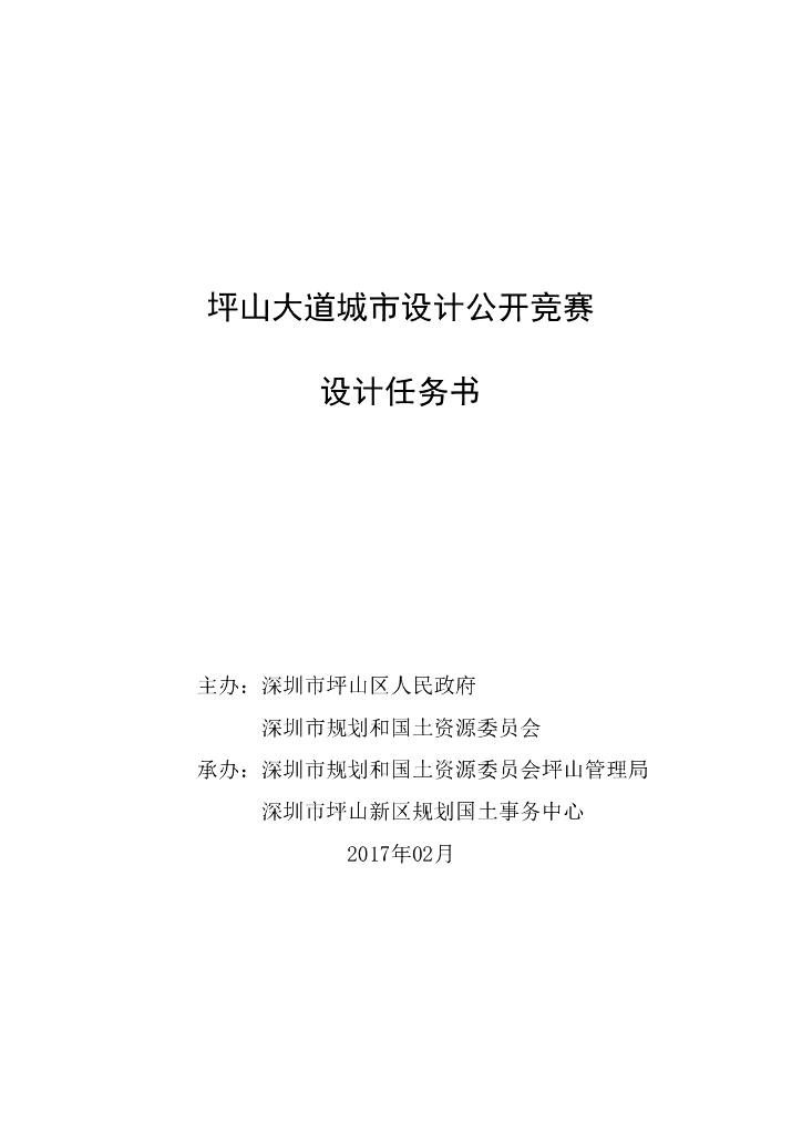 坪山大道城市设计公开竞赛设计任务书