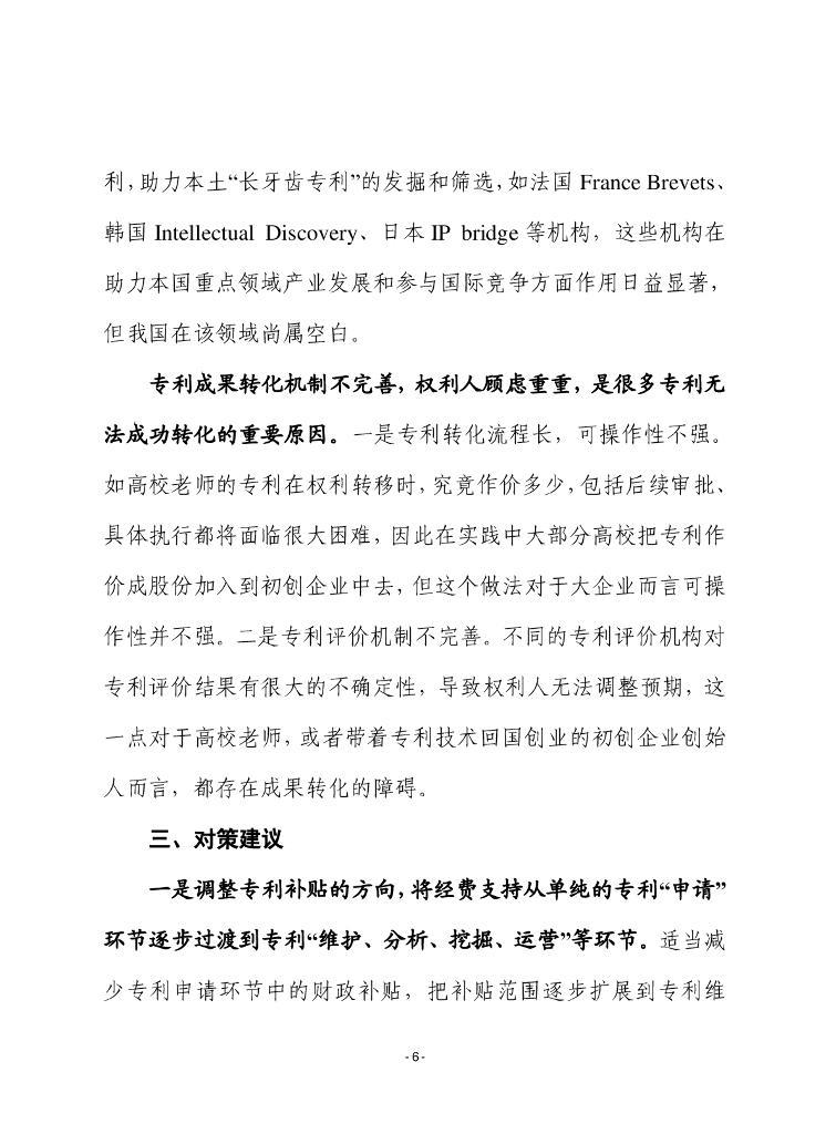 赛迪前瞻：2024年第17期（总857期）：发展制造业新质生产力，要紧的是抓住知识产权这个“牛鼻子”_第6页
