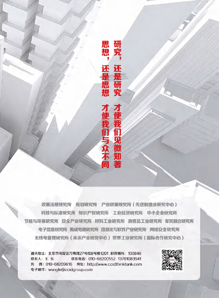 赛迪前瞻：2024年第17期（总857期）：发展制造业新质生产力，要紧的是抓住知识产权这个“牛鼻子”_第10页
