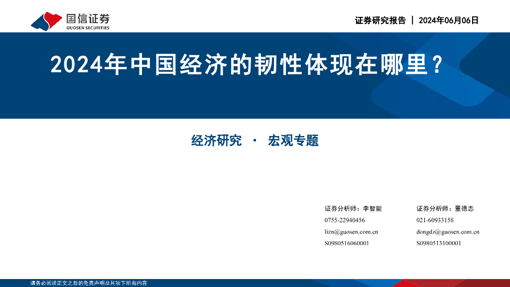 国信证券：2024年中国经济的韧性体现在哪里？