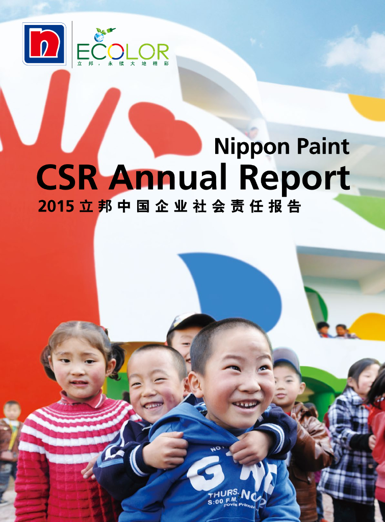 立邦中国：2015年企业社会责任报告
