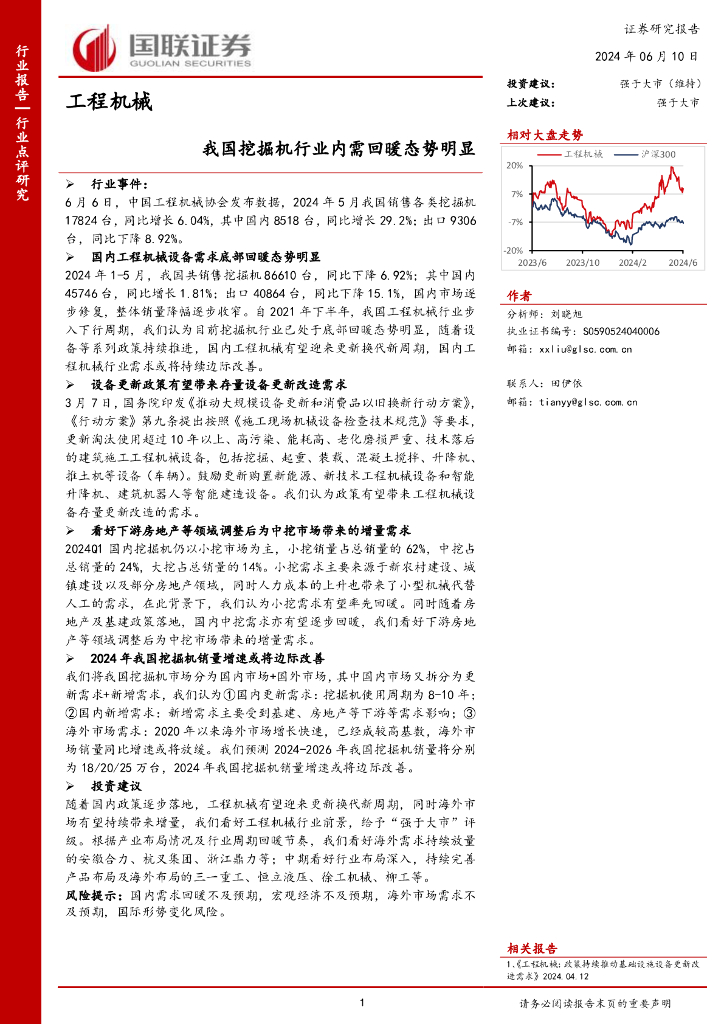 国联证券：工程机械：我国挖掘机行业内需回暖态势明显