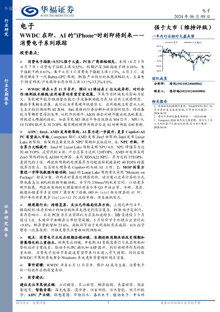 华福证券：消费电子系列跟踪：WWDC在即，AI的”iPhone“时刻即将到来