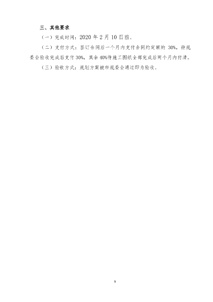 保定市城市管理综合行政执法局保定市夜景照明专项规划服务项目招标文件_第9页