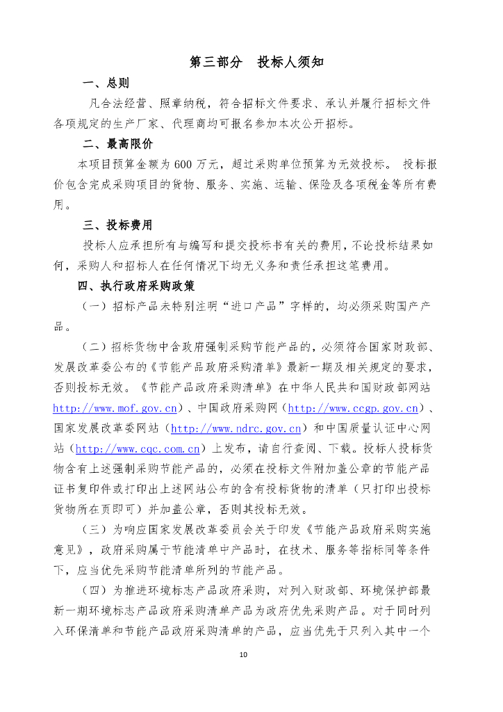 保定市城市管理综合行政执法局保定市夜景照明专项规划服务项目招标文件_第10页