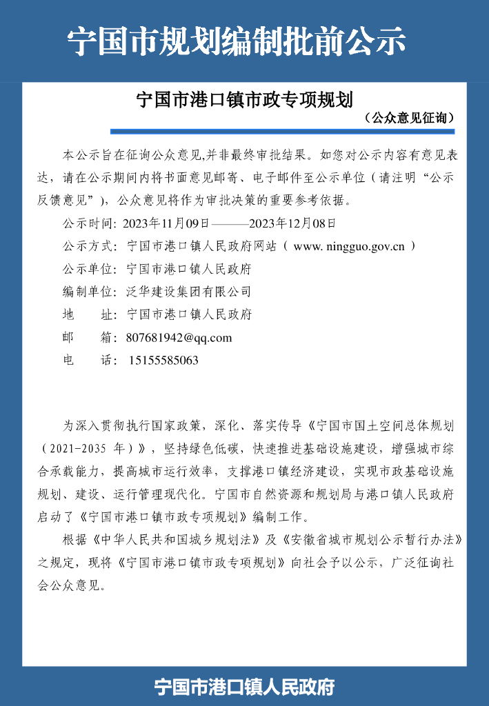 港口镇市政专项规划