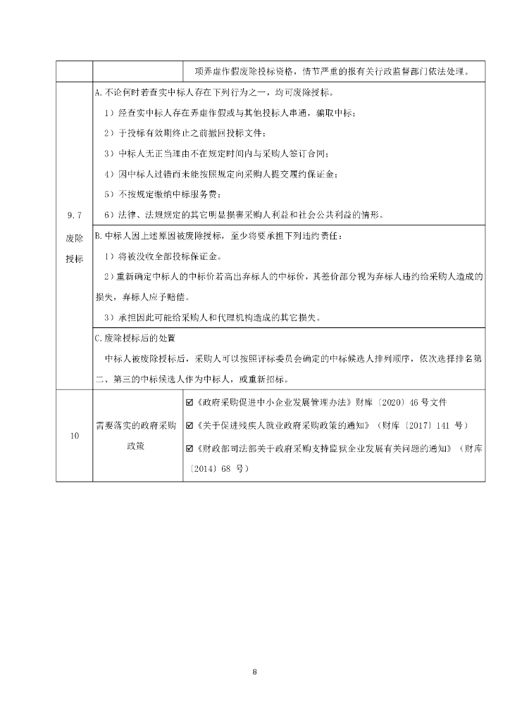 固安县城市风貌专项规划编制项目招标文件_第10页