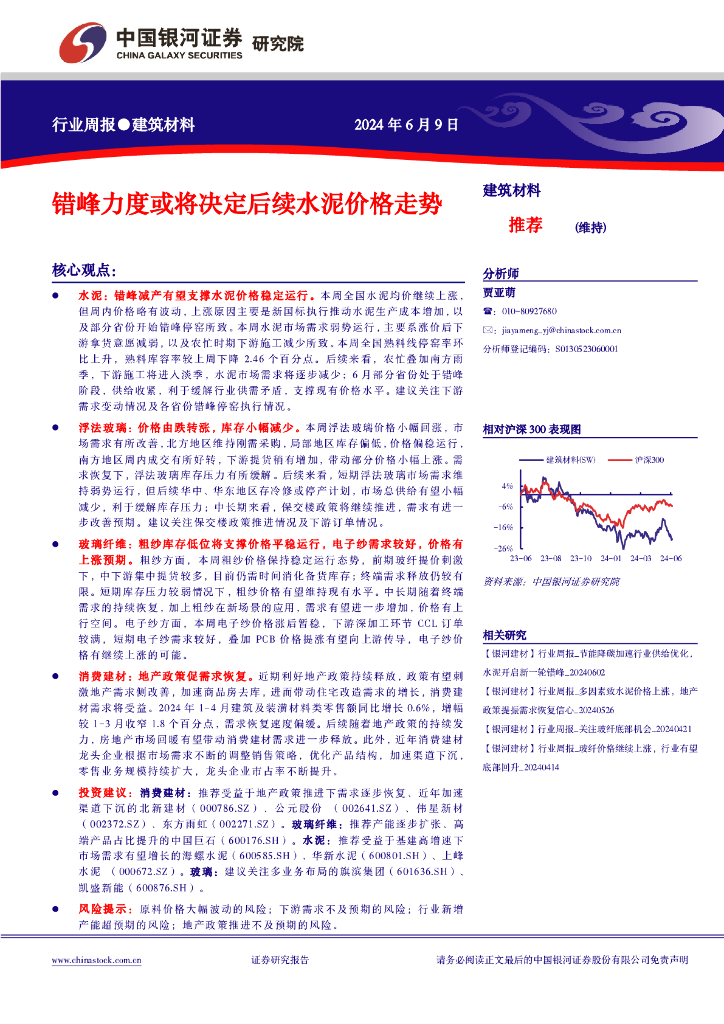 中国银河：建筑材料行业周报：错峰力度或将决定后续水泥价格走势