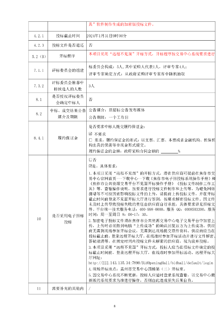孟州市城市体检评估及城市更新专项规划编制项目招标文件_第9页