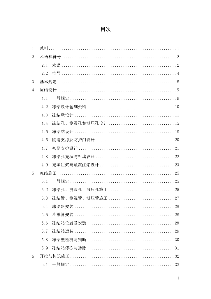DG/TJ 08-902-2023 联络通道冻结法技术标准