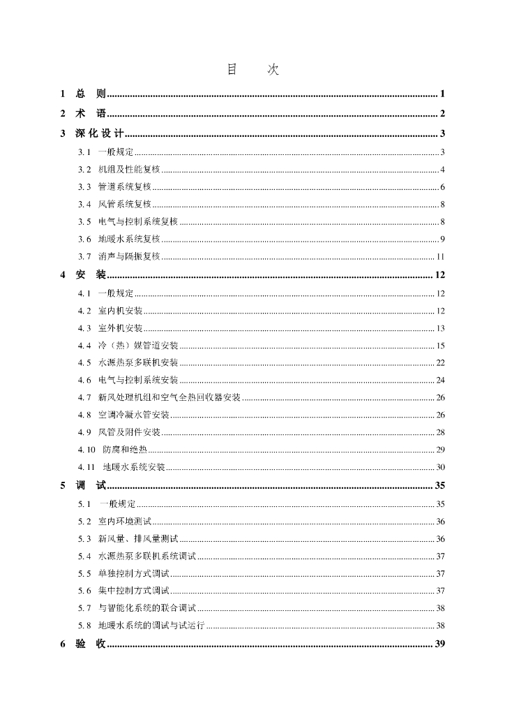 DG/TJ 08-2091-2024 多联式空调（热泵）工程施工技术标准