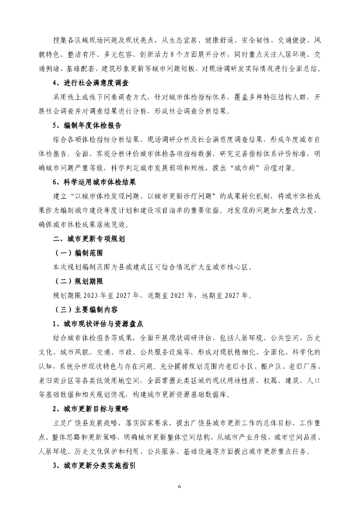 广饶县城市体检及城市更新专项规划编制项目招标文件_第7页