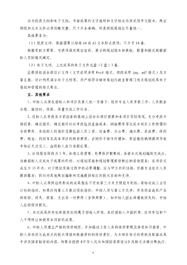 广饶县城市体检及城市更新专项规划编制项目招标文件_第9页