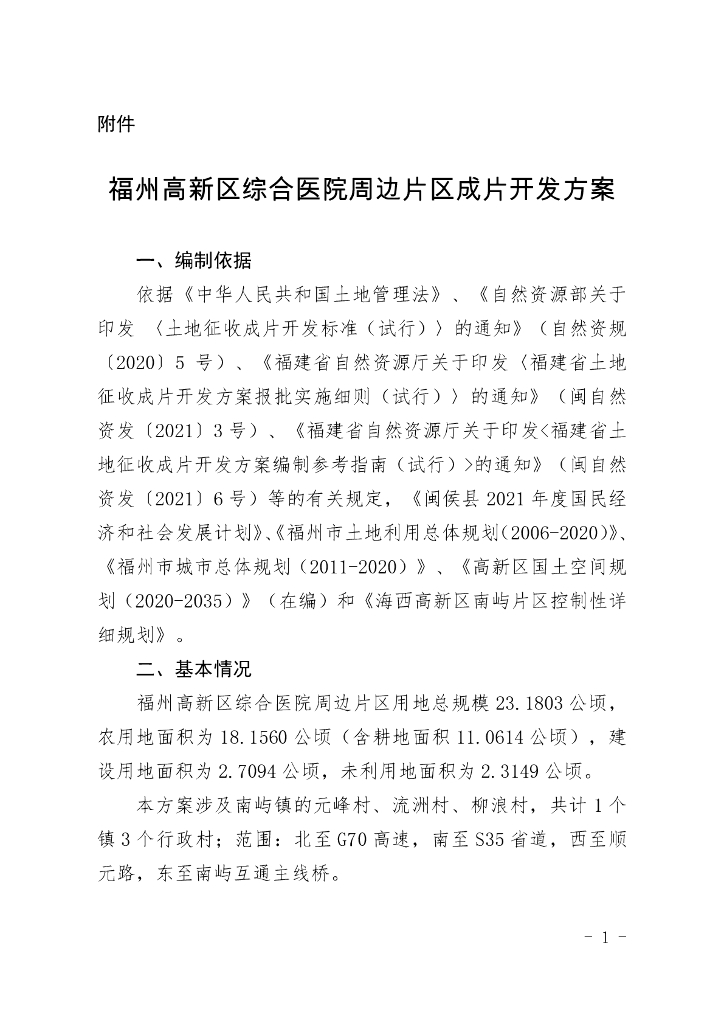 福州高新区综合医院周边片区成片开发方案