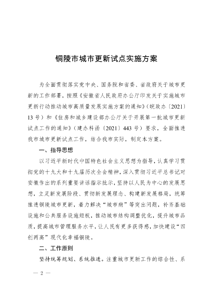 铜陵市城市更新试点实施方案