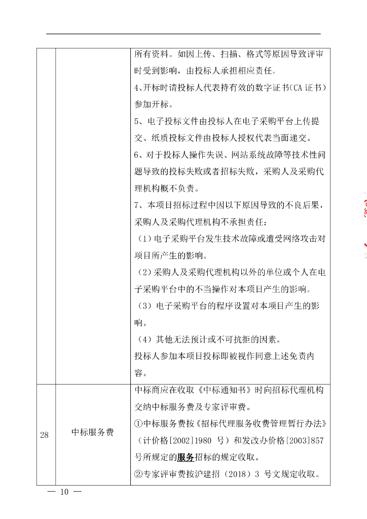 奉贤区土地征收成片开发方案编制公开招标文件_第10页