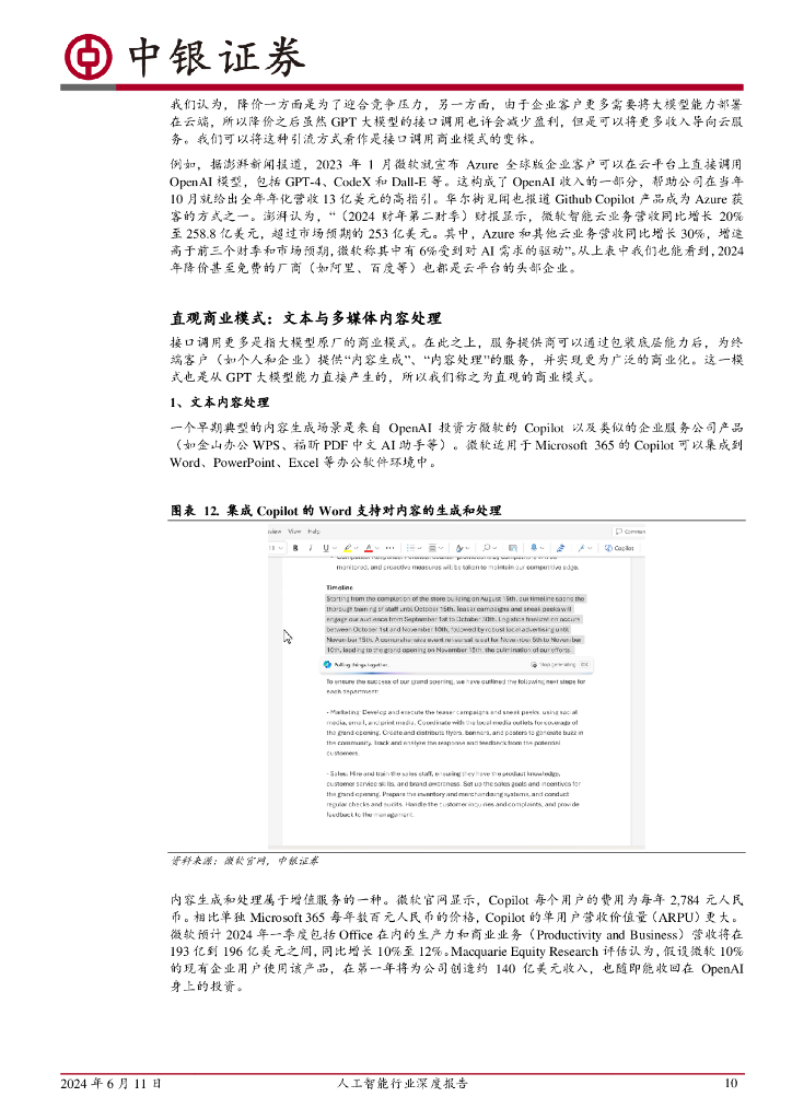 中银证券：人工智能行业深度报告：“元年”之后，再看大模型应用商业化进展_第10页