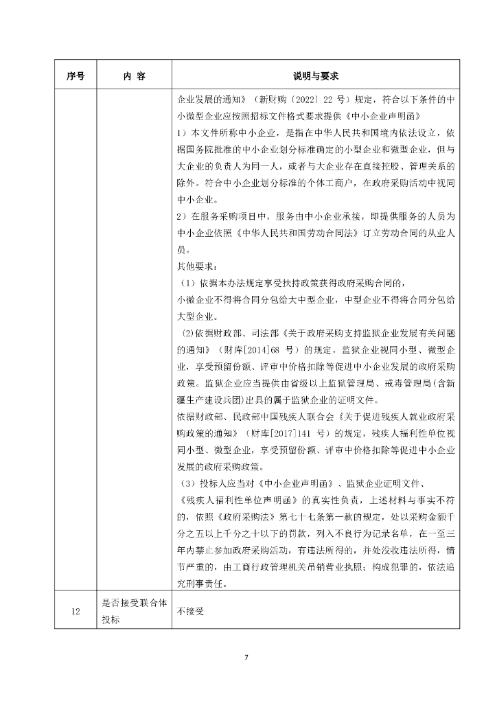 自治区土地征收成片开发方案审查与监管采购文件_第8页