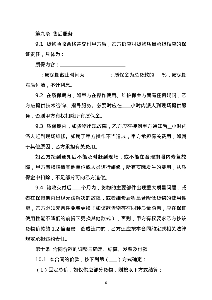 建设工程买卖合同模板_第7页