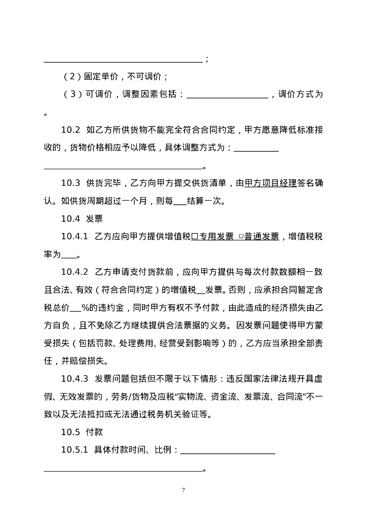建设工程买卖合同模板_第8页