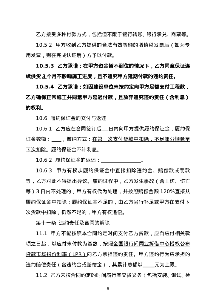 建设工程买卖合同模板_第9页