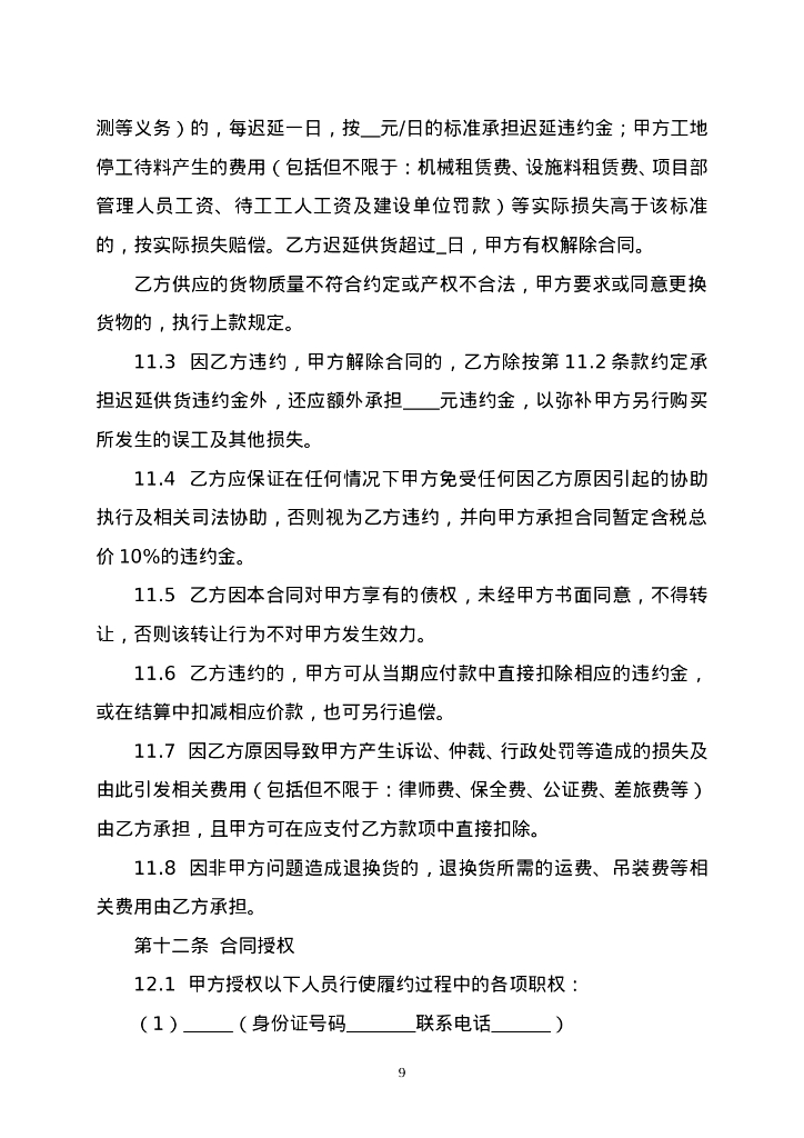 建设工程买卖合同模板_第10页