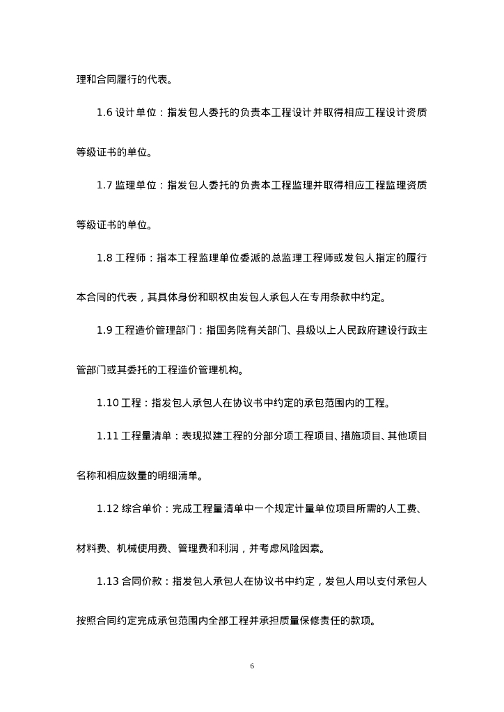 产业孵化中心展厅室内布展及装饰装修工程施工合同_第6页