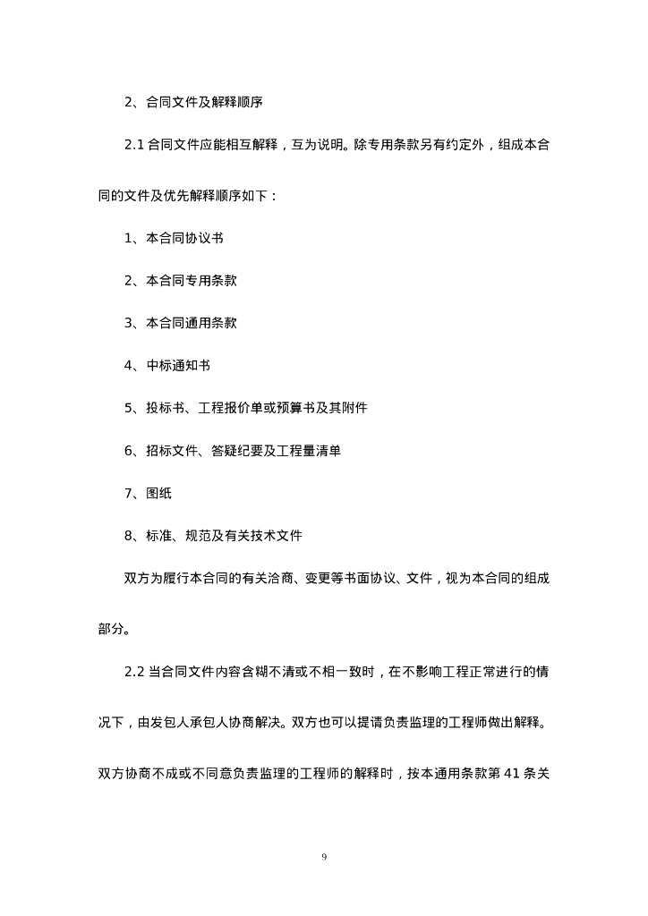 产业孵化中心展厅室内布展及装饰装修工程施工合同_第9页