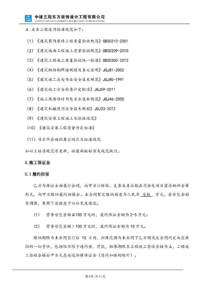 哈尔滨华南城三号交易广场、中俄贸易大厦幕墙工程劳动分包合同_第6页