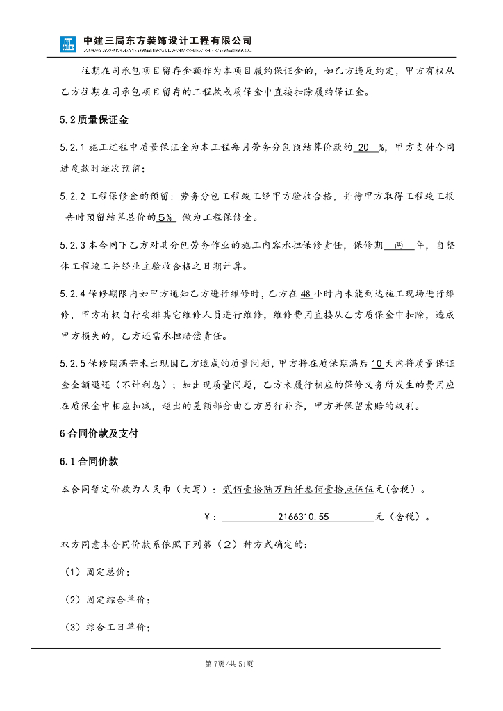 哈尔滨华南城三号交易广场、中俄贸易大厦幕墙工程劳动分包合同_第7页