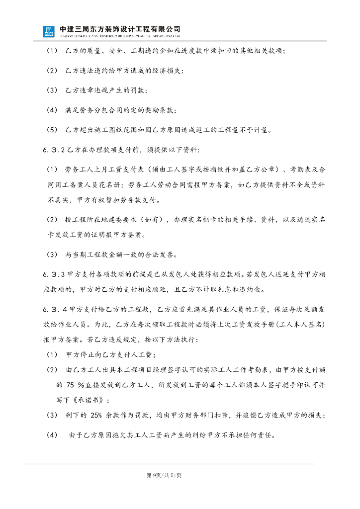 哈尔滨华南城三号交易广场、中俄贸易大厦幕墙工程劳动分包合同_第9页